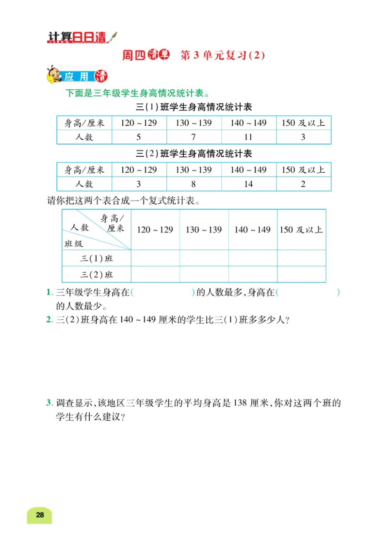 数学-人教版三年及下册计算日日清_三年级上下册资料_小学三年级学习资料-25年更新版_3-04、小学三年级数学下册_3-4-4、电子教材、课本、预习_人教版