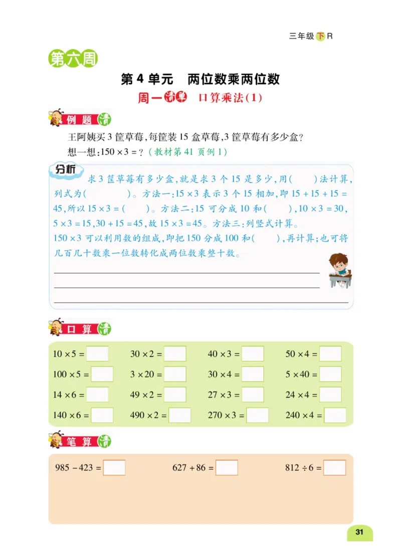 数学-人教版三年及下册计算日日清_三年级上下册资料_小学三年级学习资料-25年更新版_3-04、小学三年级数学下册_3-4-4、电子教材、课本、预习_人教版