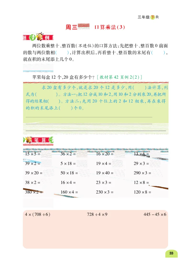 数学-人教版三年及下册计算日日清_三年级上下册资料_小学三年级学习资料-25年更新版_3-04、小学三年级数学下册_3-4-4、电子教材、课本、预习_人教版