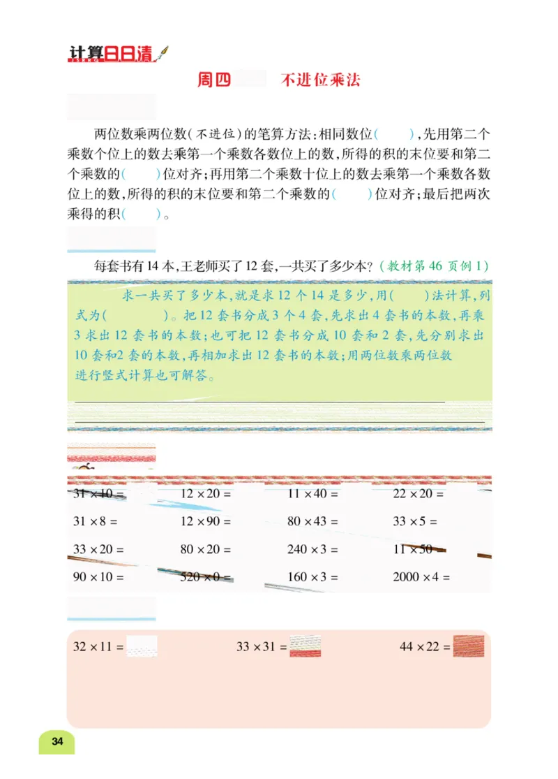 数学-人教版三年及下册计算日日清_三年级上下册资料_小学三年级学习资料-25年更新版_3-04、小学三年级数学下册_3-4-4、电子教材、课本、预习_人教版
