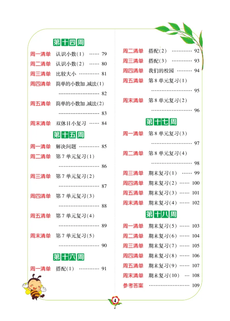 数学-人教版三年及下册计算日日清_三年级上下册资料_小学三年级学习资料-25年更新版_3-04、小学三年级数学下册_3-4-4、电子教材、课本、预习_人教版