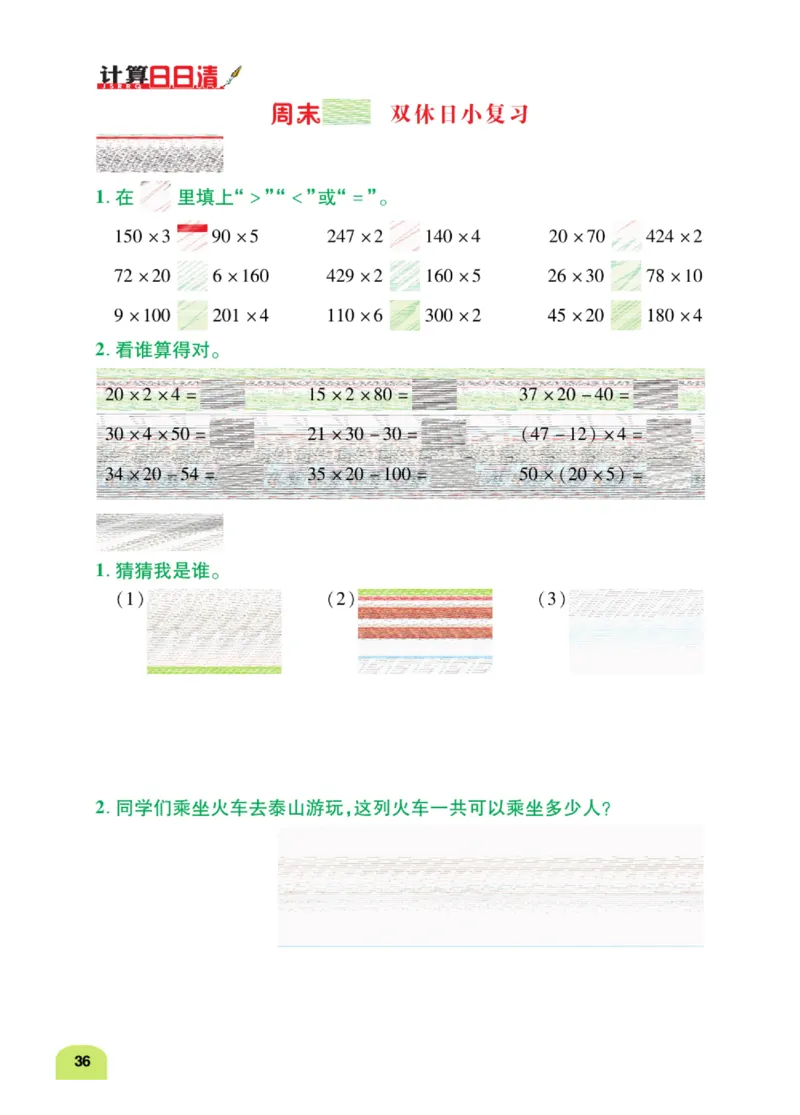 数学-人教版三年及下册计算日日清_三年级上下册资料_小学三年级学习资料-25年更新版_3-04、小学三年级数学下册_3-4-4、电子教材、课本、预习_人教版