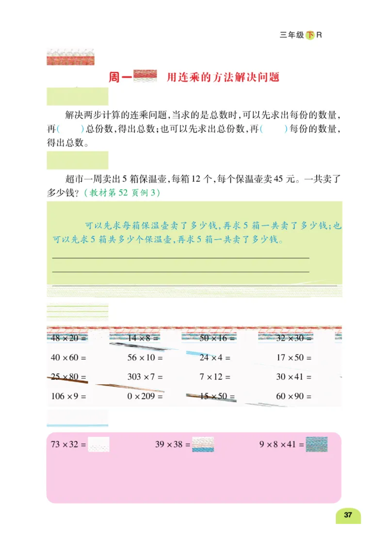 数学-人教版三年及下册计算日日清_三年级上下册资料_小学三年级学习资料-25年更新版_3-04、小学三年级数学下册_3-4-4、电子教材、课本、预习_人教版