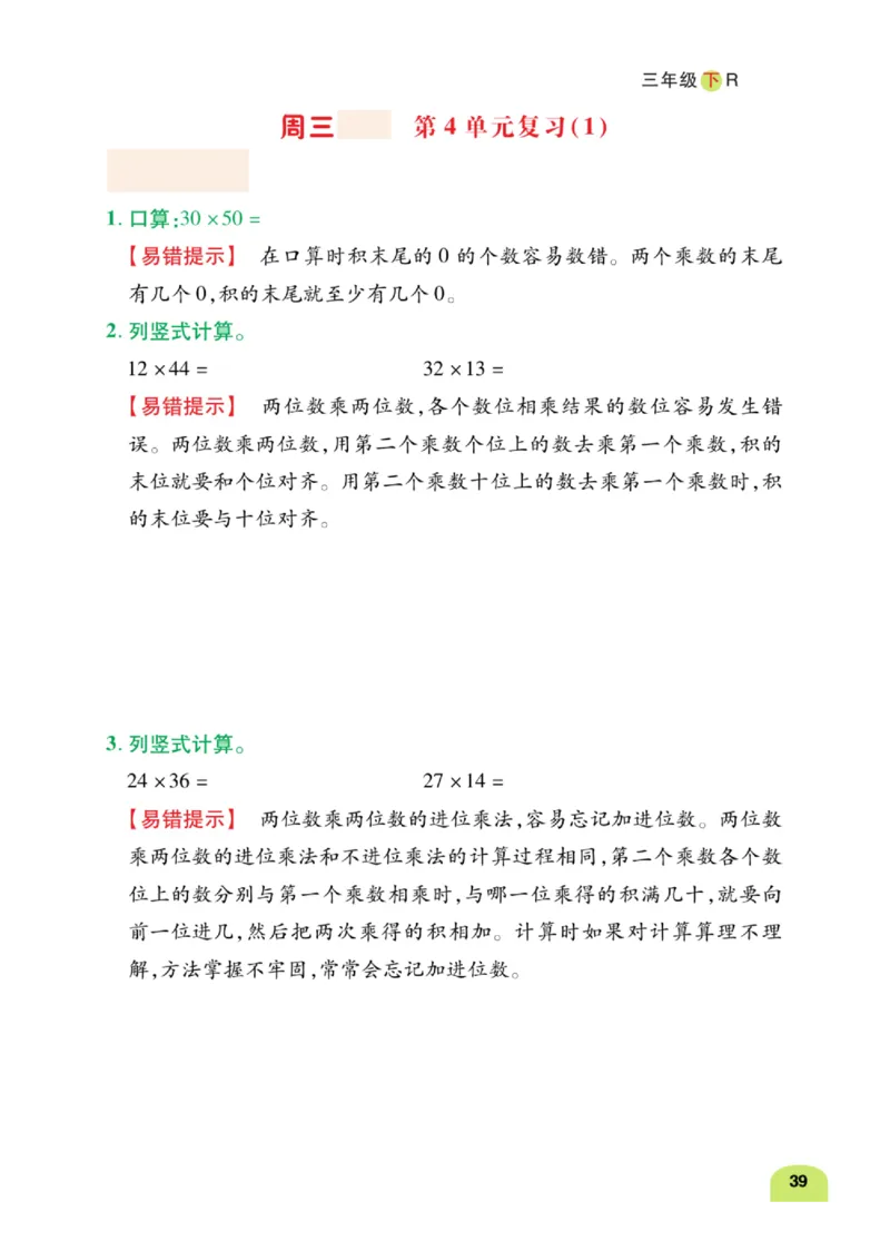 数学-人教版三年及下册计算日日清_三年级上下册资料_小学三年级学习资料-25年更新版_3-04、小学三年级数学下册_3-4-4、电子教材、课本、预习_人教版