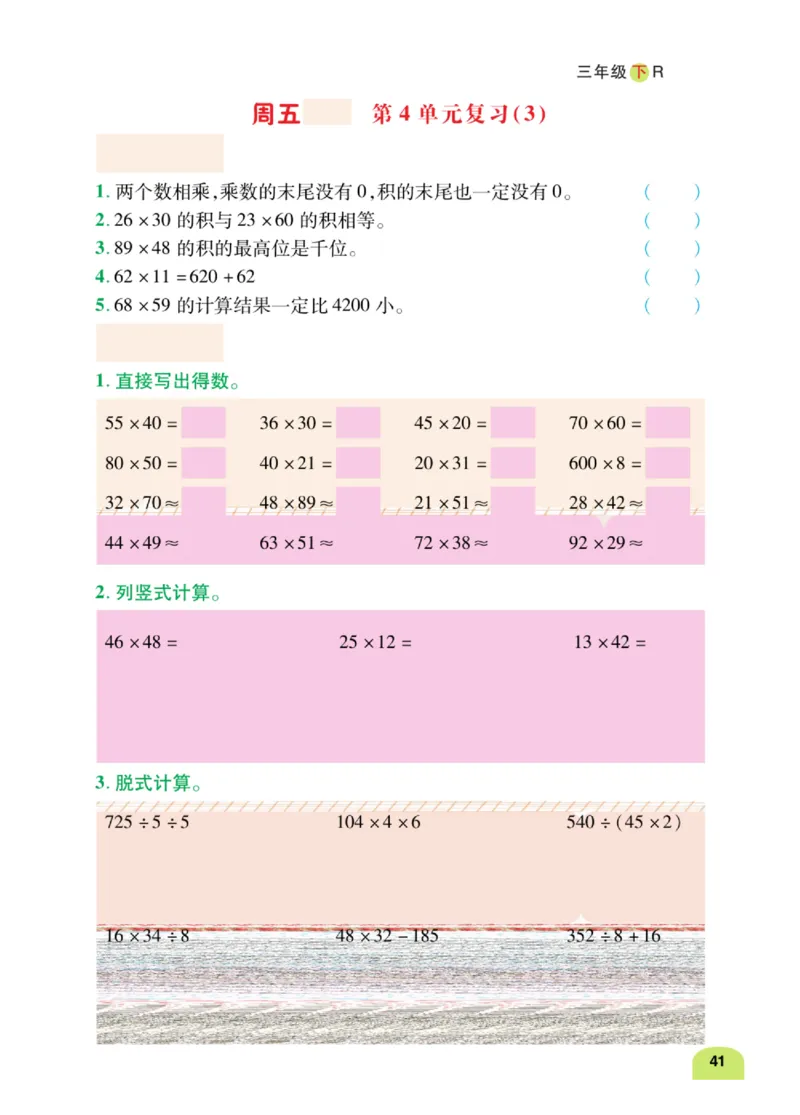 数学-人教版三年及下册计算日日清_三年级上下册资料_小学三年级学习资料-25年更新版_3-04、小学三年级数学下册_3-4-4、电子教材、课本、预习_人教版