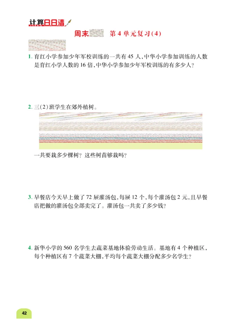 数学-人教版三年及下册计算日日清_三年级上下册资料_小学三年级学习资料-25年更新版_3-04、小学三年级数学下册_3-4-4、电子教材、课本、预习_人教版