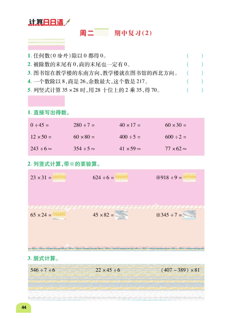 数学-人教版三年及下册计算日日清_三年级上下册资料_小学三年级学习资料-25年更新版_3-04、小学三年级数学下册_3-4-4、电子教材、课本、预习_人教版