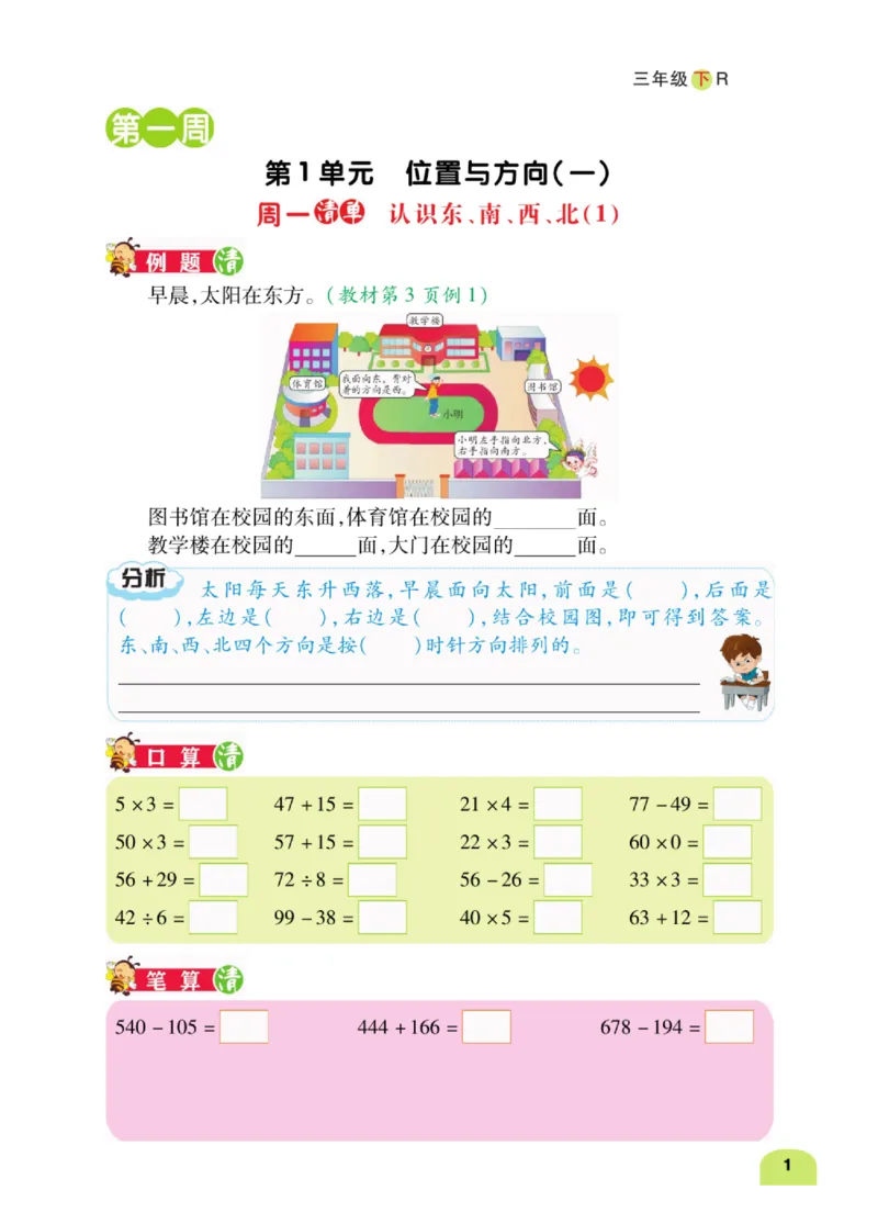 数学-人教版三年及下册计算日日清_三年级上下册资料_小学三年级学习资料-25年更新版_3-04、小学三年级数学下册_3-4-4、电子教材、课本、预习_人教版