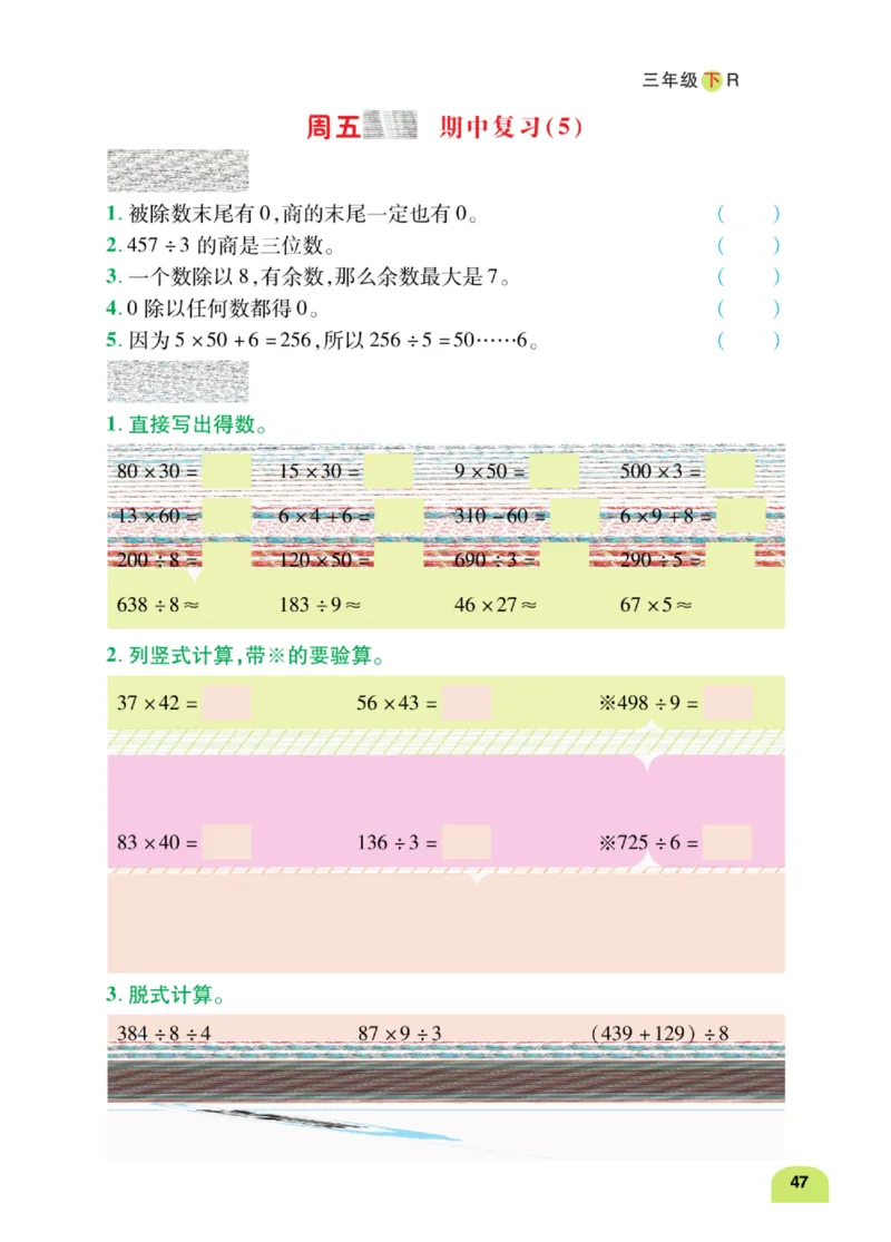 数学-人教版三年及下册计算日日清_三年级上下册资料_小学三年级学习资料-25年更新版_3-04、小学三年级数学下册_3-4-4、电子教材、课本、预习_人教版