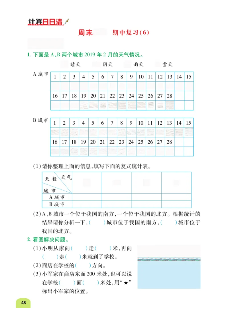 数学-人教版三年及下册计算日日清_三年级上下册资料_小学三年级学习资料-25年更新版_3-04、小学三年级数学下册_3-4-4、电子教材、课本、预习_人教版