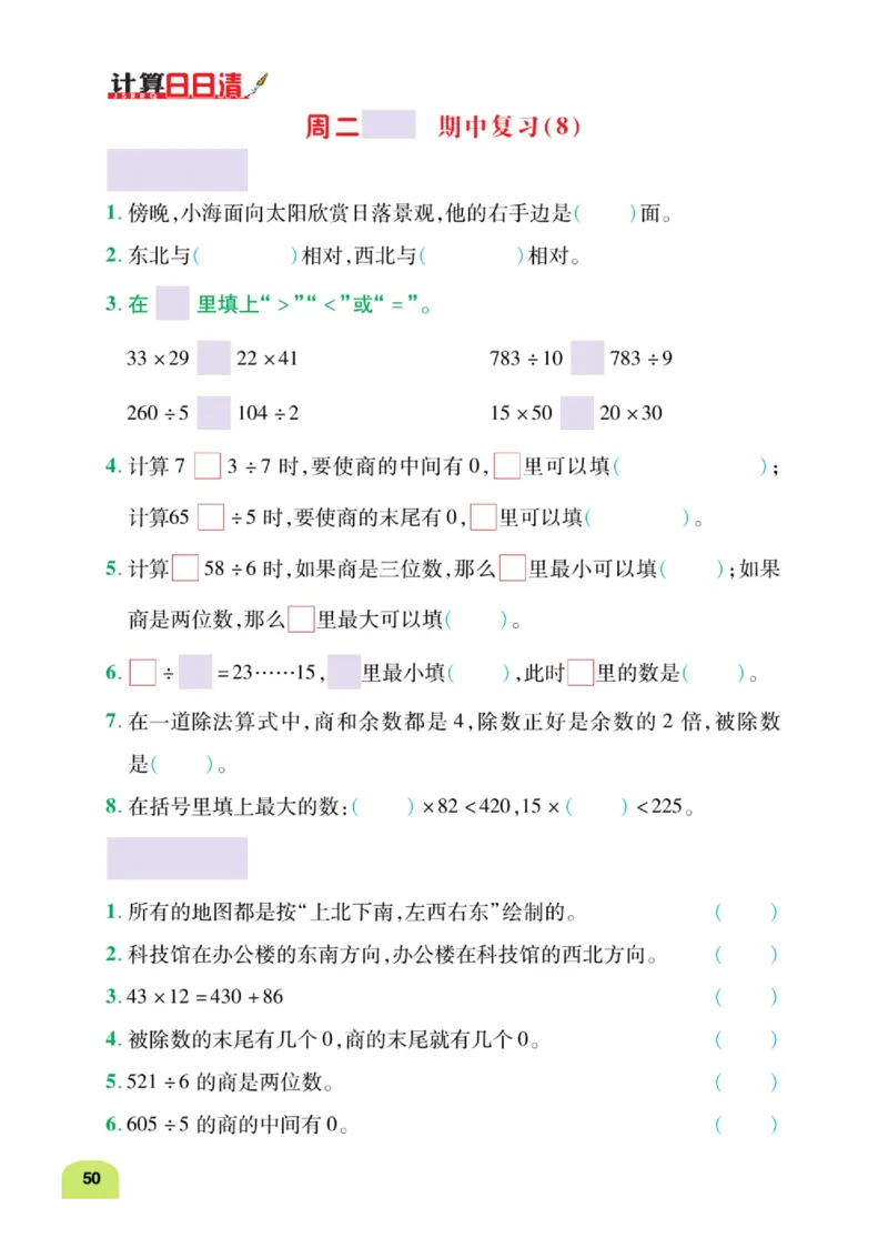 数学-人教版三年及下册计算日日清_三年级上下册资料_小学三年级学习资料-25年更新版_3-04、小学三年级数学下册_3-4-4、电子教材、课本、预习_人教版