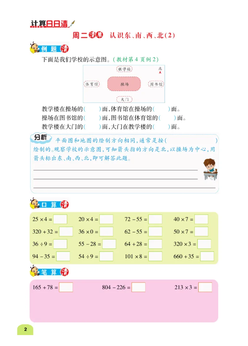 数学-人教版三年及下册计算日日清_三年级上下册资料_小学三年级学习资料-25年更新版_3-04、小学三年级数学下册_3-4-4、电子教材、课本、预习_人教版