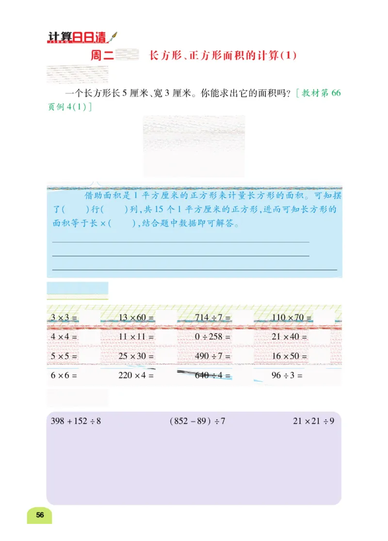 数学-人教版三年及下册计算日日清_三年级上下册资料_小学三年级学习资料-25年更新版_3-04、小学三年级数学下册_3-4-4、电子教材、课本、预习_人教版