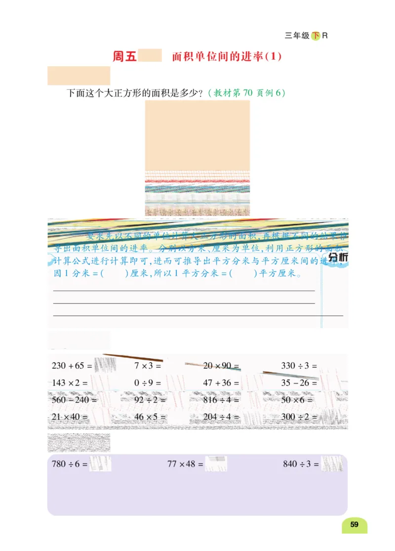 数学-人教版三年及下册计算日日清_三年级上下册资料_小学三年级学习资料-25年更新版_3-04、小学三年级数学下册_3-4-4、电子教材、课本、预习_人教版