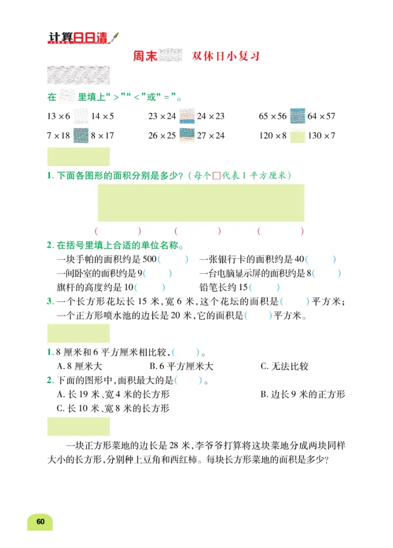数学-人教版三年及下册计算日日清_三年级上下册资料_小学三年级学习资料-25年更新版_3-04、小学三年级数学下册_3-4-4、电子教材、课本、预习_人教版