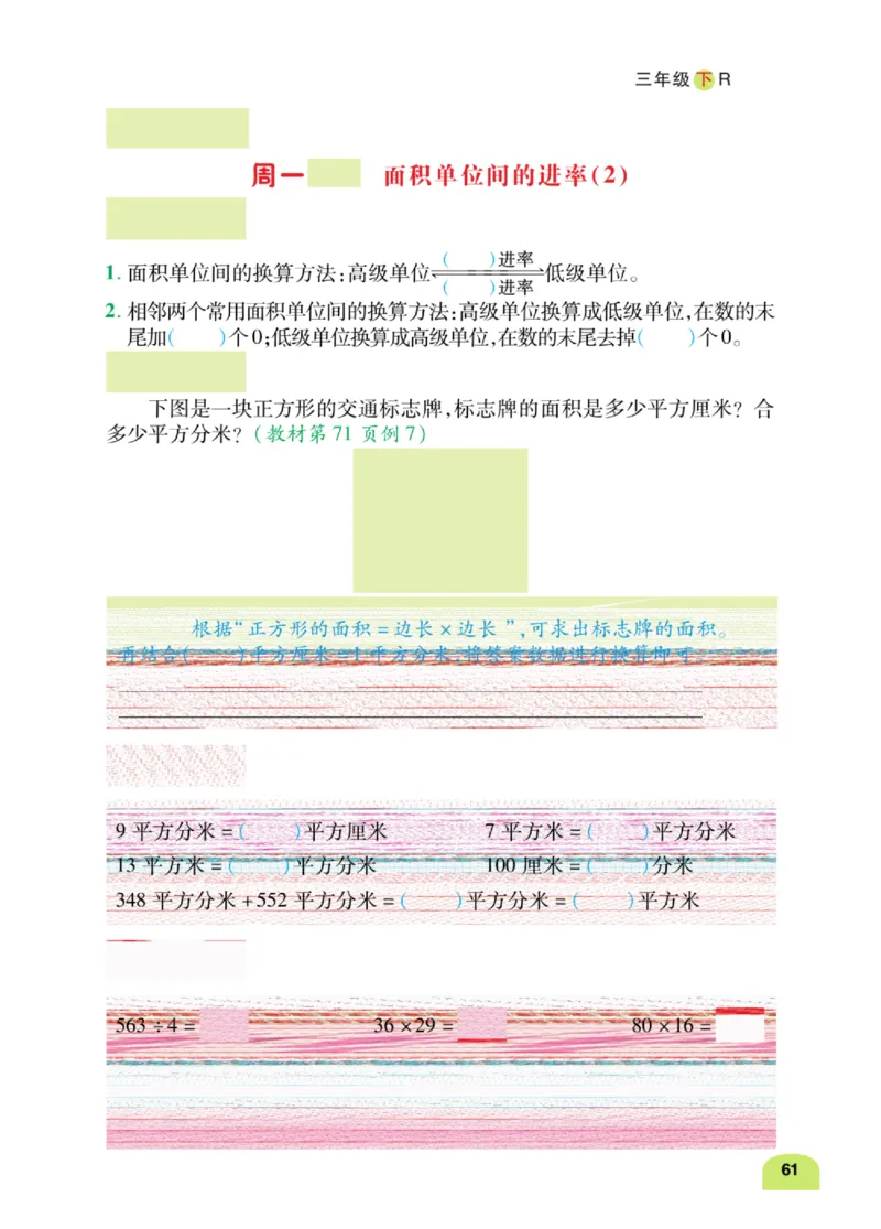 数学-人教版三年及下册计算日日清_三年级上下册资料_小学三年级学习资料-25年更新版_3-04、小学三年级数学下册_3-4-4、电子教材、课本、预习_人教版