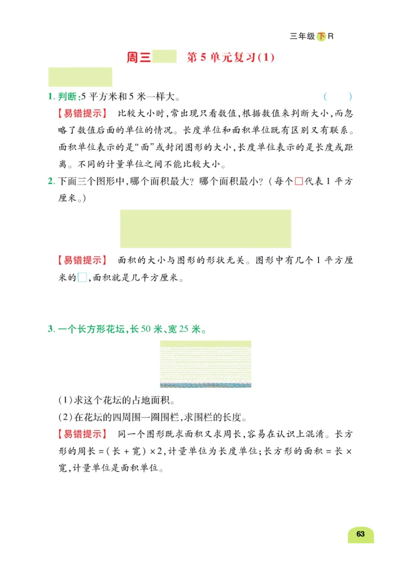 数学-人教版三年及下册计算日日清_三年级上下册资料_小学三年级学习资料-25年更新版_3-04、小学三年级数学下册_3-4-4、电子教材、课本、预习_人教版