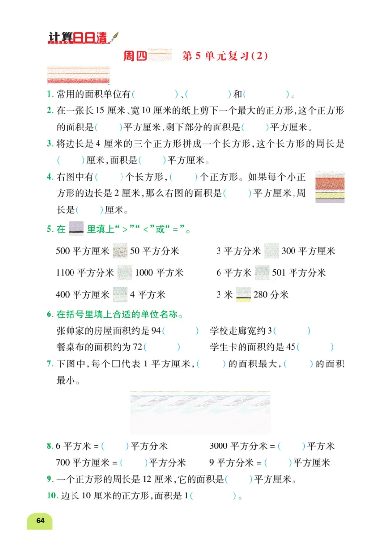 数学-人教版三年及下册计算日日清_三年级上下册资料_小学三年级学习资料-25年更新版_3-04、小学三年级数学下册_3-4-4、电子教材、课本、预习_人教版