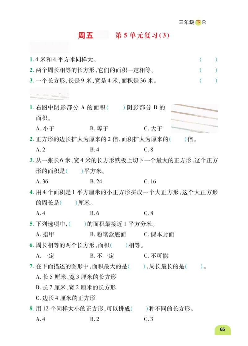 数学-人教版三年及下册计算日日清_三年级上下册资料_小学三年级学习资料-25年更新版_3-04、小学三年级数学下册_3-4-4、电子教材、课本、预习_人教版