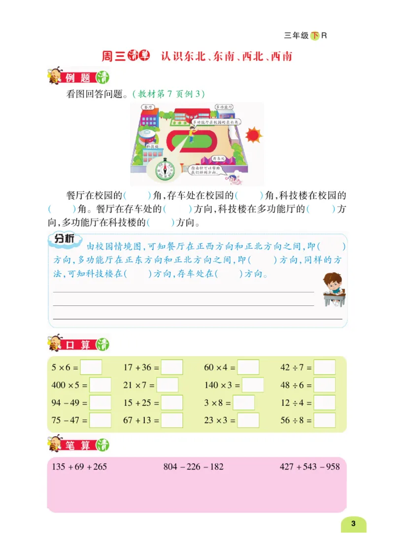 数学-人教版三年及下册计算日日清_三年级上下册资料_小学三年级学习资料-25年更新版_3-04、小学三年级数学下册_3-4-4、电子教材、课本、预习_人教版