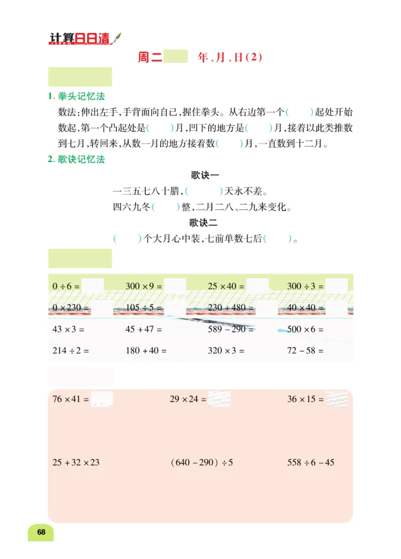 数学-人教版三年及下册计算日日清_三年级上下册资料_小学三年级学习资料-25年更新版_3-04、小学三年级数学下册_3-4-4、电子教材、课本、预习_人教版