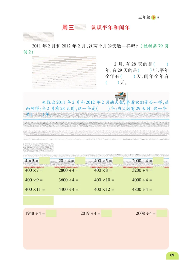 数学-人教版三年及下册计算日日清_三年级上下册资料_小学三年级学习资料-25年更新版_3-04、小学三年级数学下册_3-4-4、电子教材、课本、预习_人教版