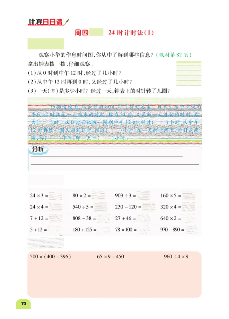 数学-人教版三年及下册计算日日清_三年级上下册资料_小学三年级学习资料-25年更新版_3-04、小学三年级数学下册_3-4-4、电子教材、课本、预习_人教版
