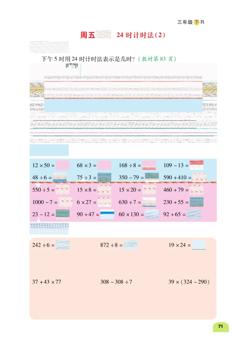 数学-人教版三年及下册计算日日清_三年级上下册资料_小学三年级学习资料-25年更新版_3-04、小学三年级数学下册_3-4-4、电子教材、课本、预习_人教版