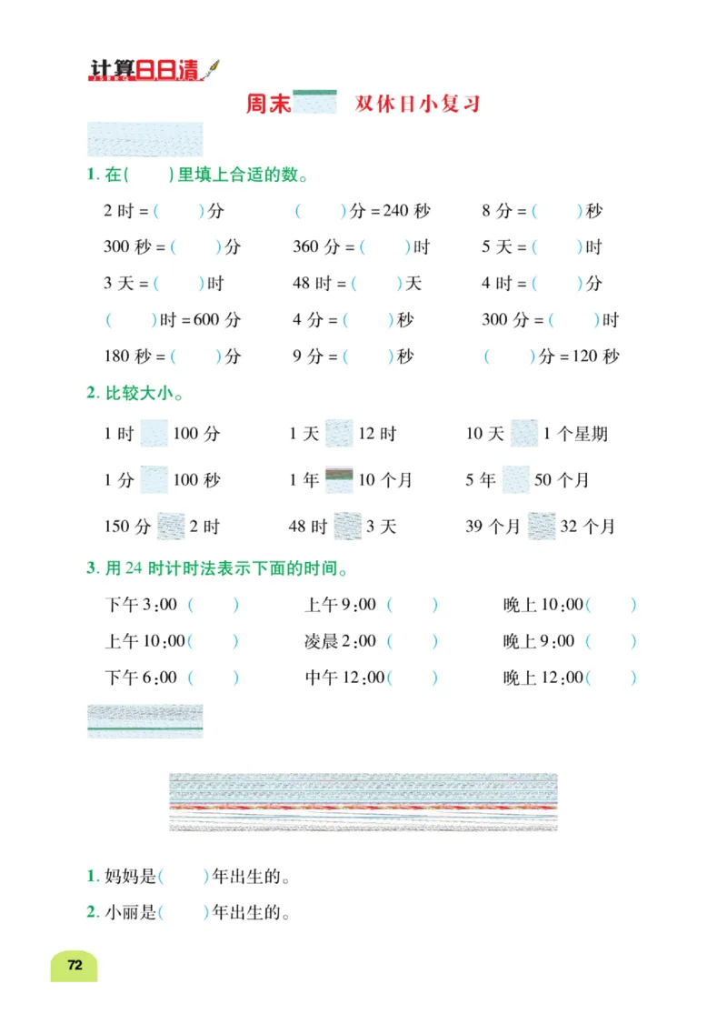 数学-人教版三年及下册计算日日清_三年级上下册资料_小学三年级学习资料-25年更新版_3-04、小学三年级数学下册_3-4-4、电子教材、课本、预习_人教版