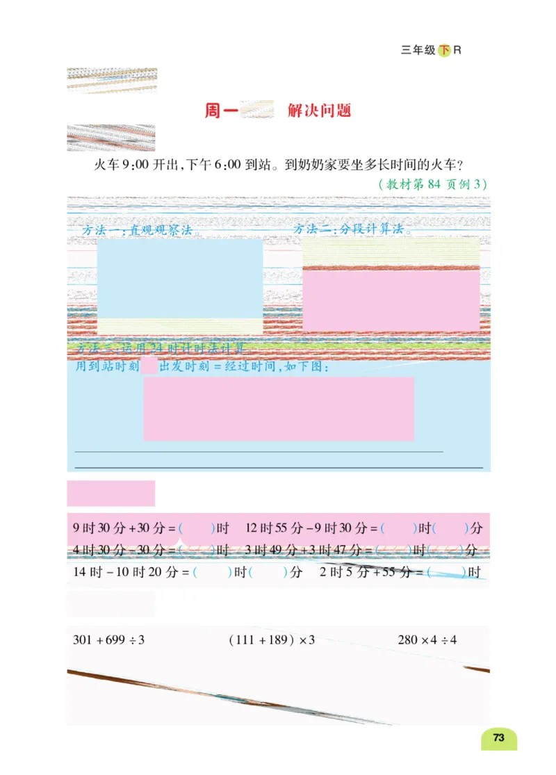 数学-人教版三年及下册计算日日清_三年级上下册资料_小学三年级学习资料-25年更新版_3-04、小学三年级数学下册_3-4-4、电子教材、课本、预习_人教版