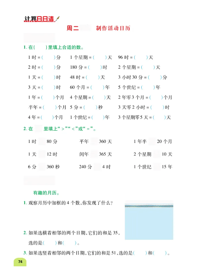 数学-人教版三年及下册计算日日清_三年级上下册资料_小学三年级学习资料-25年更新版_3-04、小学三年级数学下册_3-4-4、电子教材、课本、预习_人教版