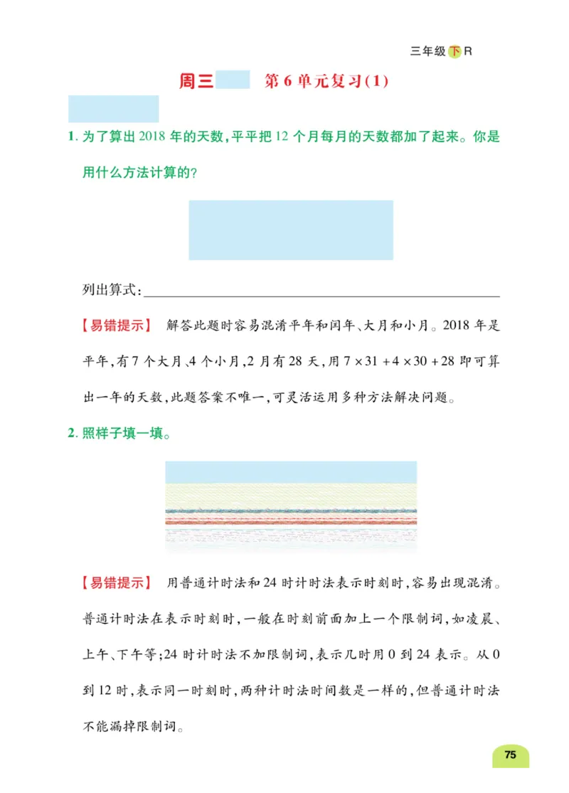 数学-人教版三年及下册计算日日清_三年级上下册资料_小学三年级学习资料-25年更新版_3-04、小学三年级数学下册_3-4-4、电子教材、课本、预习_人教版
