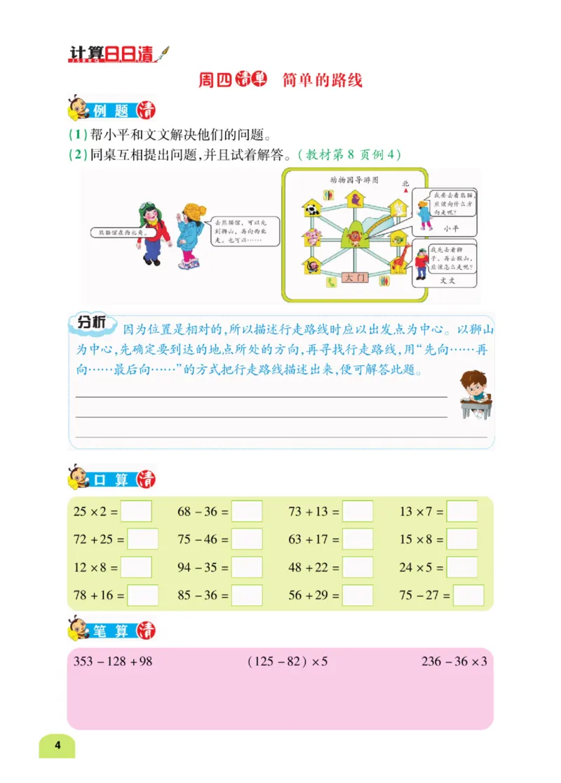 数学-人教版三年及下册计算日日清_三年级上下册资料_小学三年级学习资料-25年更新版_3-04、小学三年级数学下册_3-4-4、电子教材、课本、预习_人教版
