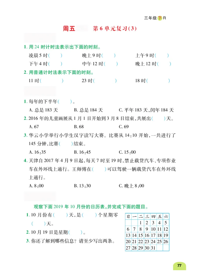 数学-人教版三年及下册计算日日清_三年级上下册资料_小学三年级学习资料-25年更新版_3-04、小学三年级数学下册_3-4-4、电子教材、课本、预习_人教版