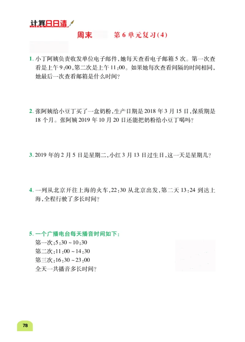 数学-人教版三年及下册计算日日清_三年级上下册资料_小学三年级学习资料-25年更新版_3-04、小学三年级数学下册_3-4-4、电子教材、课本、预习_人教版