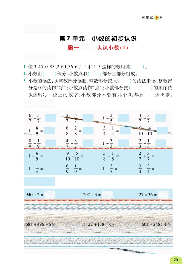 数学-人教版三年及下册计算日日清_三年级上下册资料_小学三年级学习资料-25年更新版_3-04、小学三年级数学下册_3-4-4、电子教材、课本、预习_人教版
