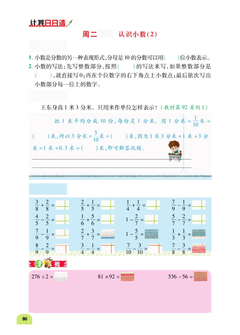 数学-人教版三年及下册计算日日清_三年级上下册资料_小学三年级学习资料-25年更新版_3-04、小学三年级数学下册_3-4-4、电子教材、课本、预习_人教版