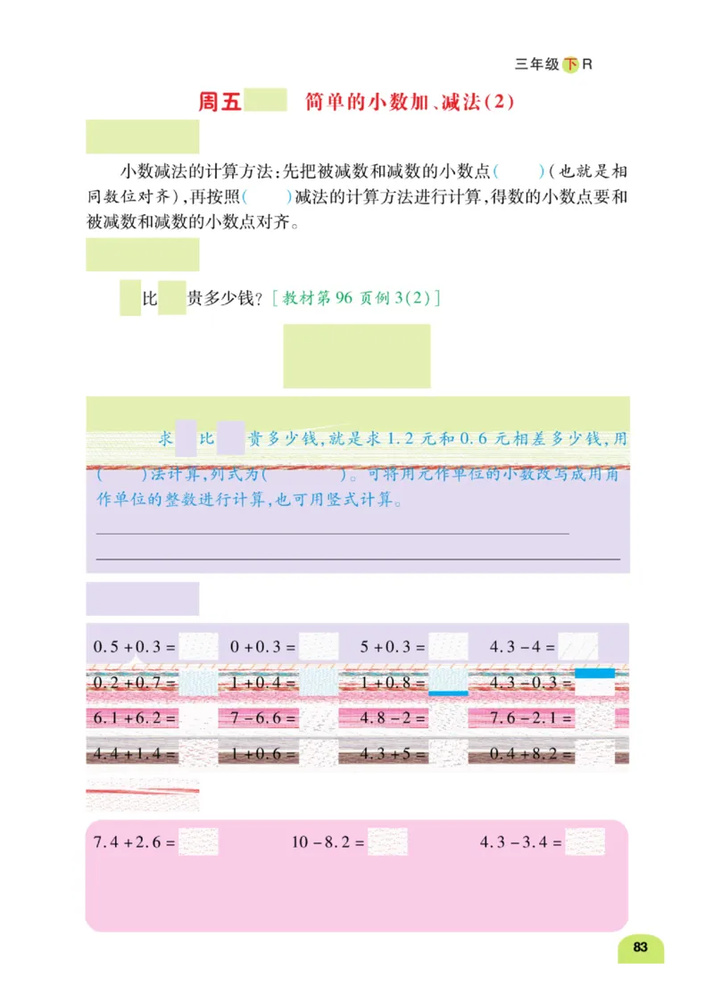数学-人教版三年及下册计算日日清_三年级上下册资料_小学三年级学习资料-25年更新版_3-04、小学三年级数学下册_3-4-4、电子教材、课本、预习_人教版