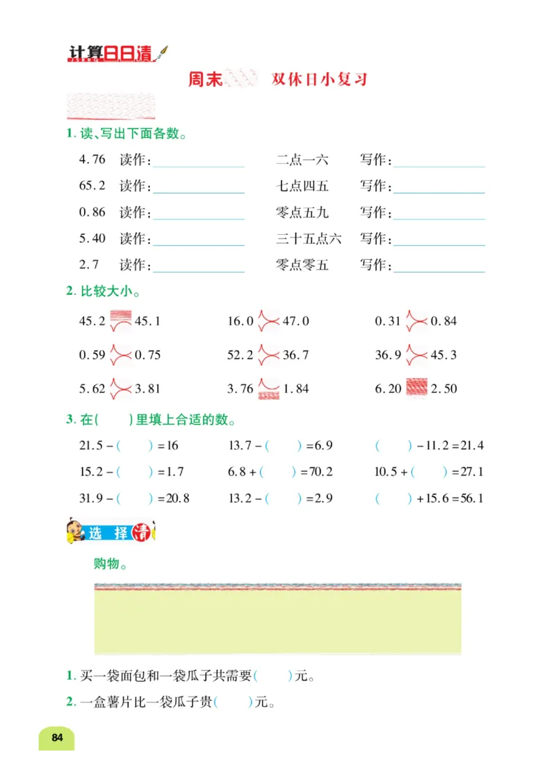 数学-人教版三年及下册计算日日清_三年级上下册资料_小学三年级学习资料-25年更新版_3-04、小学三年级数学下册_3-4-4、电子教材、课本、预习_人教版
