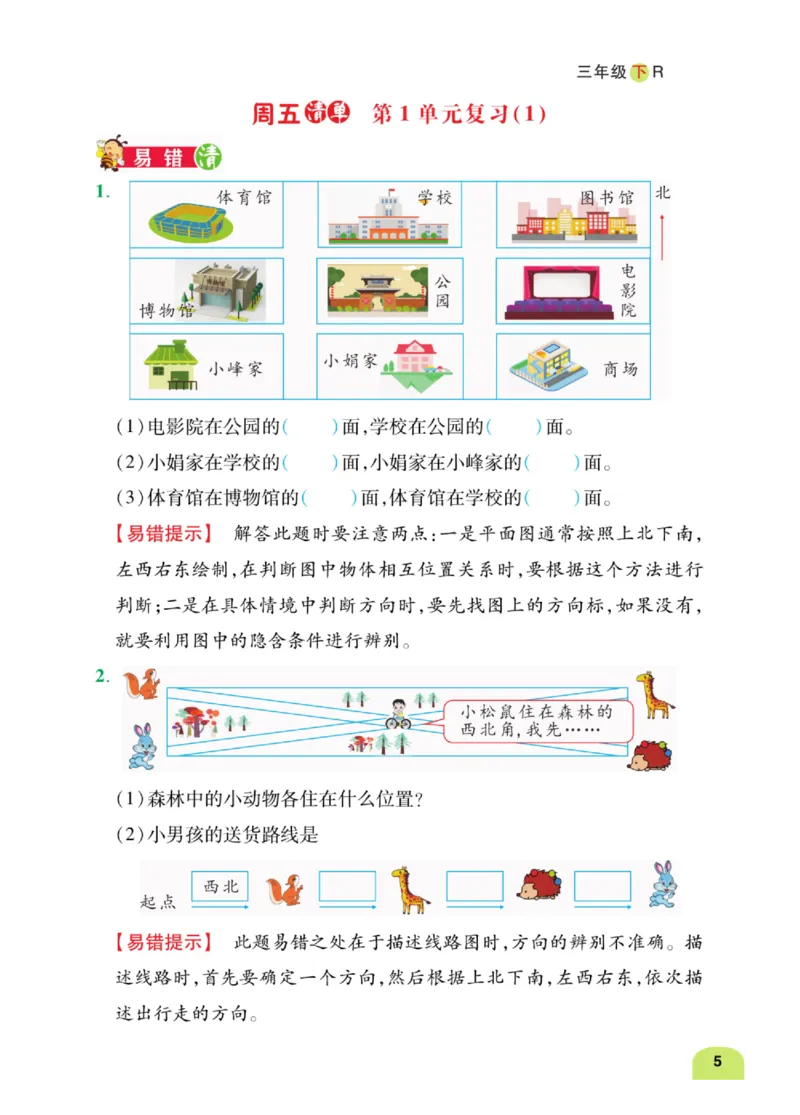 数学-人教版三年及下册计算日日清_三年级上下册资料_小学三年级学习资料-25年更新版_3-04、小学三年级数学下册_3-4-4、电子教材、课本、预习_人教版