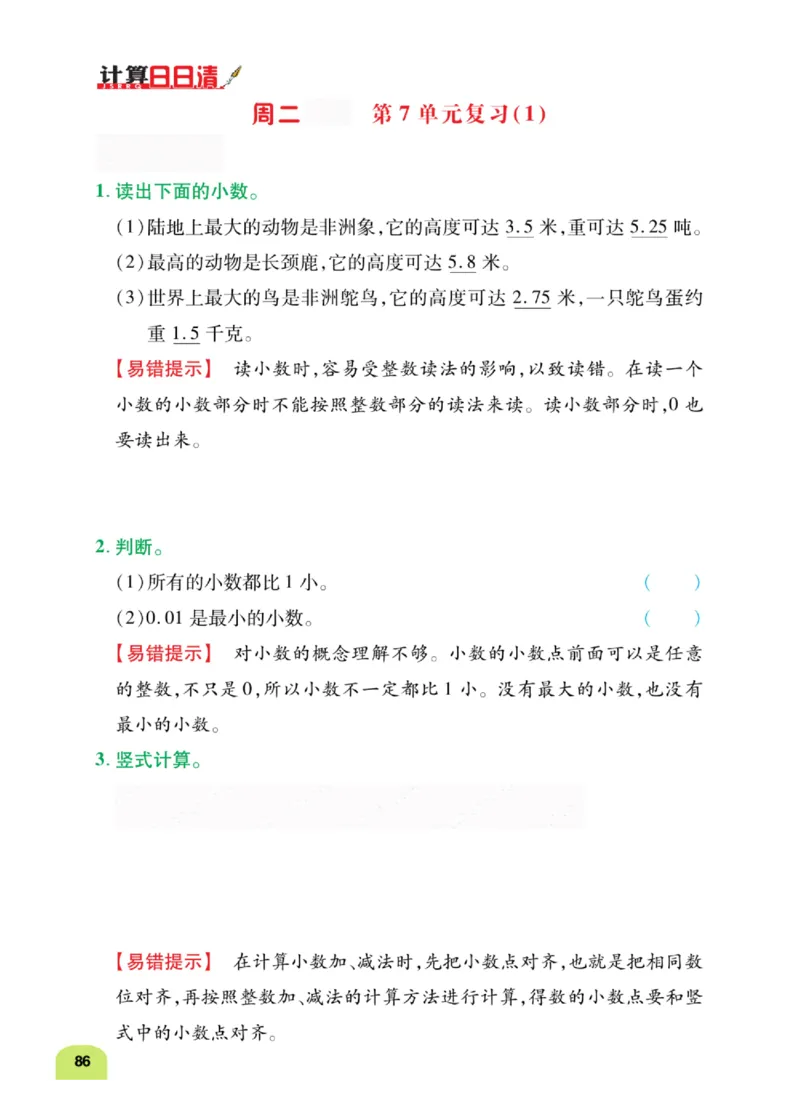 数学-人教版三年及下册计算日日清_三年级上下册资料_小学三年级学习资料-25年更新版_3-04、小学三年级数学下册_3-4-4、电子教材、课本、预习_人教版