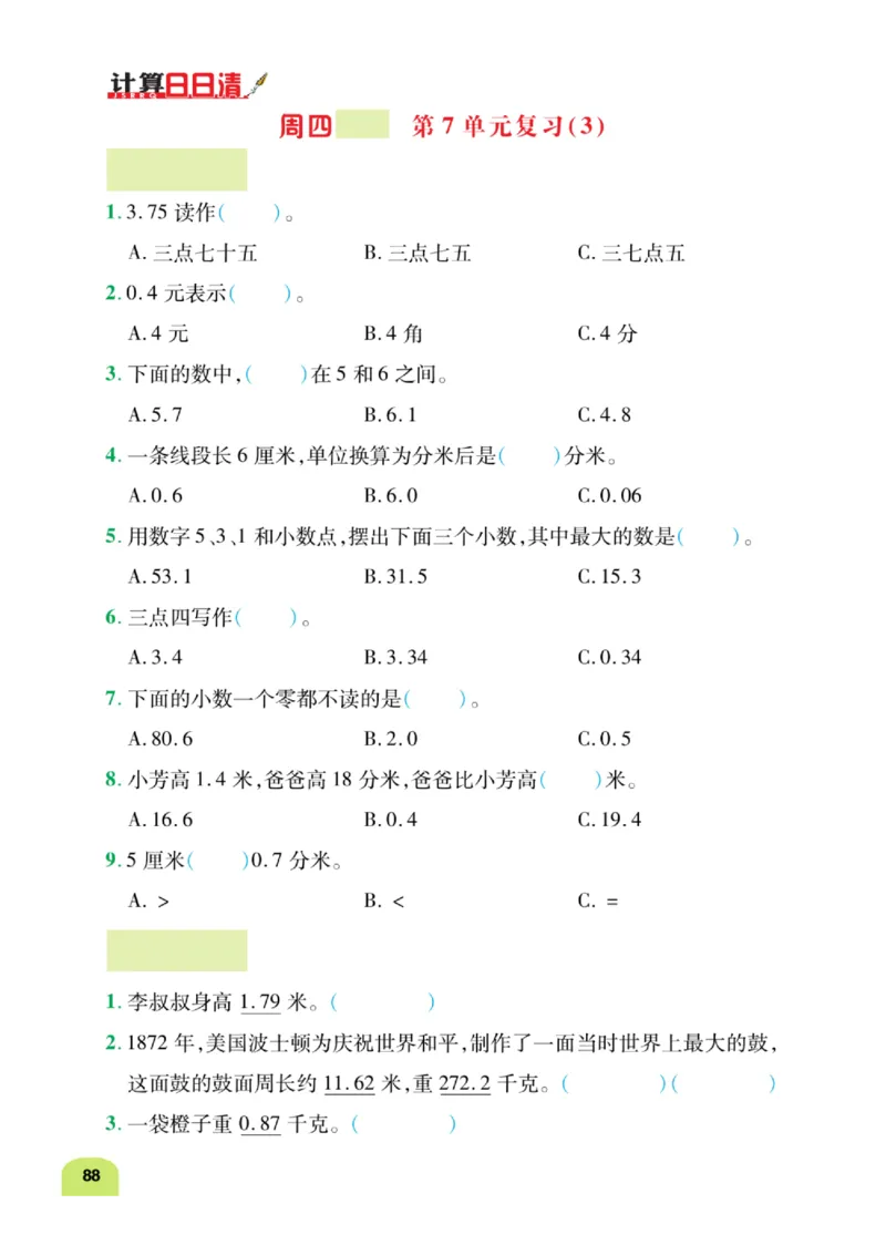数学-人教版三年及下册计算日日清_三年级上下册资料_小学三年级学习资料-25年更新版_3-04、小学三年级数学下册_3-4-4、电子教材、课本、预习_人教版