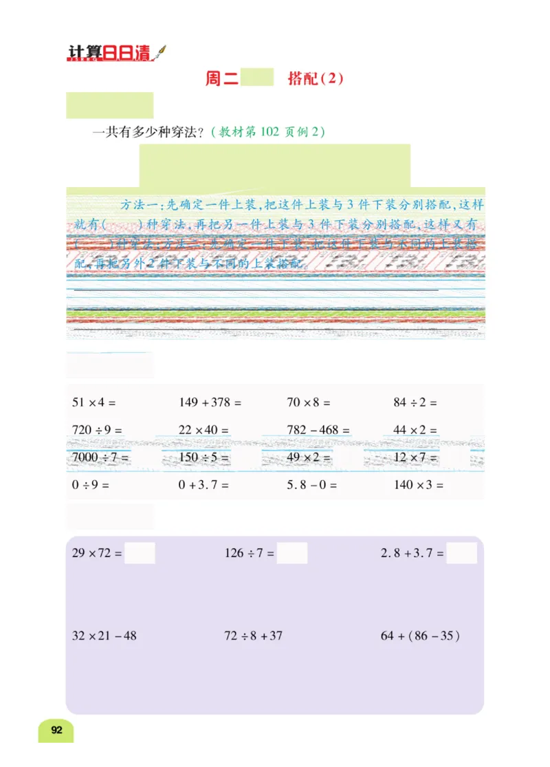 数学-人教版三年及下册计算日日清_三年级上下册资料_小学三年级学习资料-25年更新版_3-04、小学三年级数学下册_3-4-4、电子教材、课本、预习_人教版