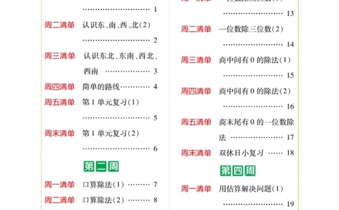 数学-人教版三年及下册计算日日清_三年级上下册资料_小学三年级学习资料-25年更新版_3-04、小学三年级数学下册_3-4-4、电子教材、课本、预习_人教版