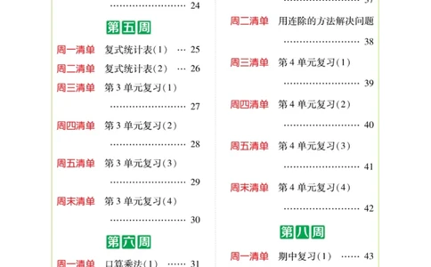 数学-人教版三年及下册计算日日清_三年级上下册资料_小学三年级学习资料-25年更新版_3-04、小学三年级数学下册_3-4-4、电子教材、课本、预习_人教版