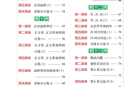 数学-人教版三年及下册计算日日清_三年级上下册资料_小学三年级学习资料-25年更新版_3-04、小学三年级数学下册_3-4-4、电子教材、课本、预习_人教版