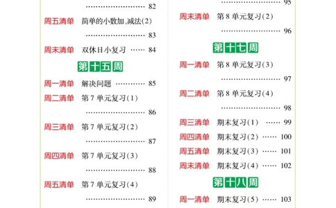 数学-人教版三年及下册计算日日清_三年级上下册资料_小学三年级学习资料-25年更新版_3-04、小学三年级数学下册_3-4-4、电子教材、课本、预习_人教版