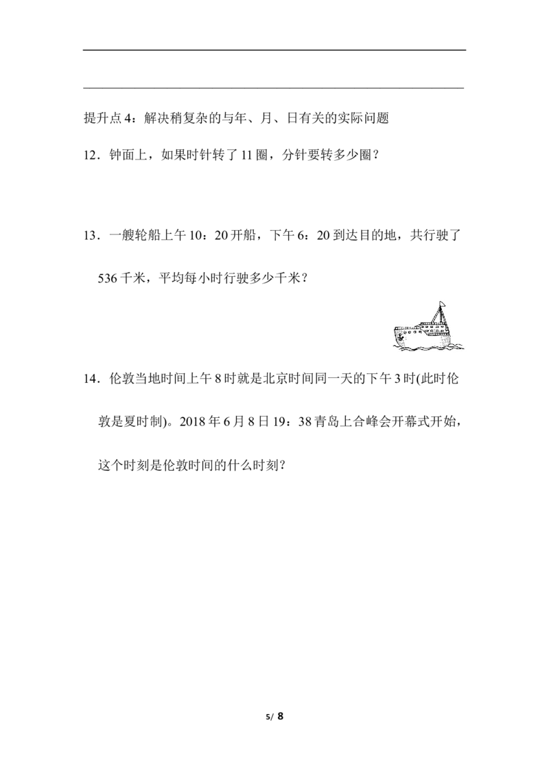 专项提升卷：平年、闰年含答案_三年级上下册资料_三年级上语数英上下册学习资料_3-8-4、小学三年级数学下册_青岛版_6、专项练习