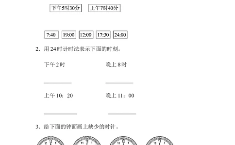 专项提升卷：平年、闰年含答案_三年级上下册资料_三年级上语数英上下册学习资料_3-8-4、小学三年级数学下册_青岛版_6、专项练习