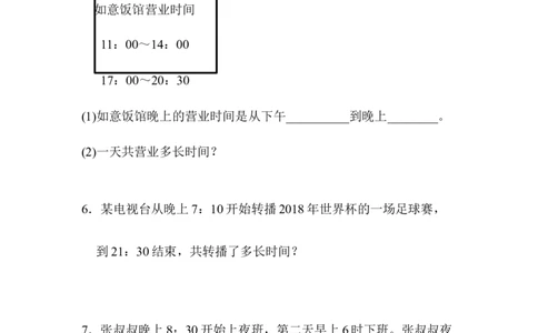 专项提升卷：平年、闰年含答案_三年级上下册资料_三年级上语数英上下册学习资料_3-8-4、小学三年级数学下册_青岛版_6、专项练习